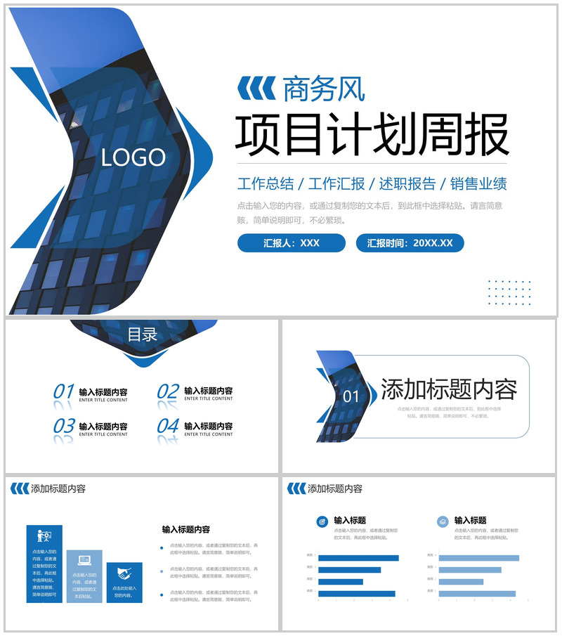 商务风项目计划周报工作总结进度汇报PPT模板