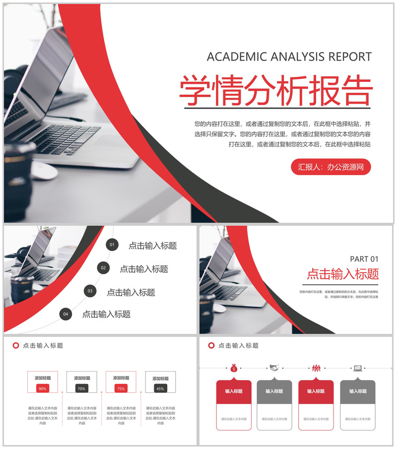 商务风学情分析报告教师说课公开课PPT模板