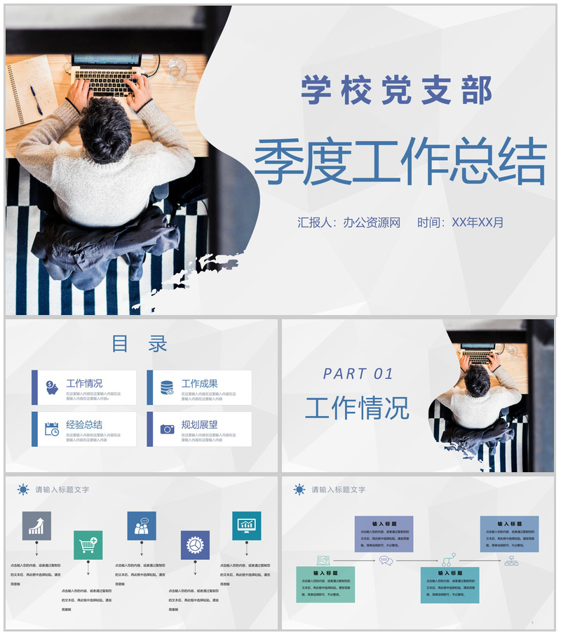 商务风学校党支部季度工作总结规划季度成果汇报PPT模板