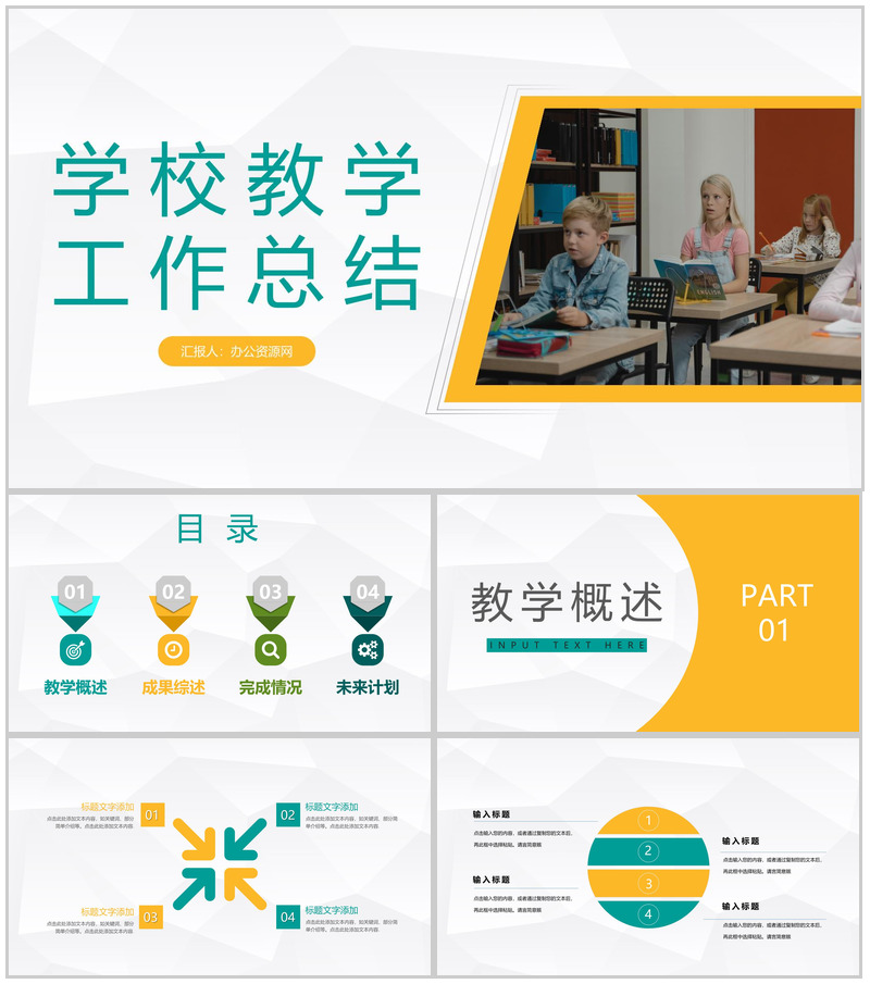 商务风学校教师教学工作情况期末教育成果总结汇报PPT模板