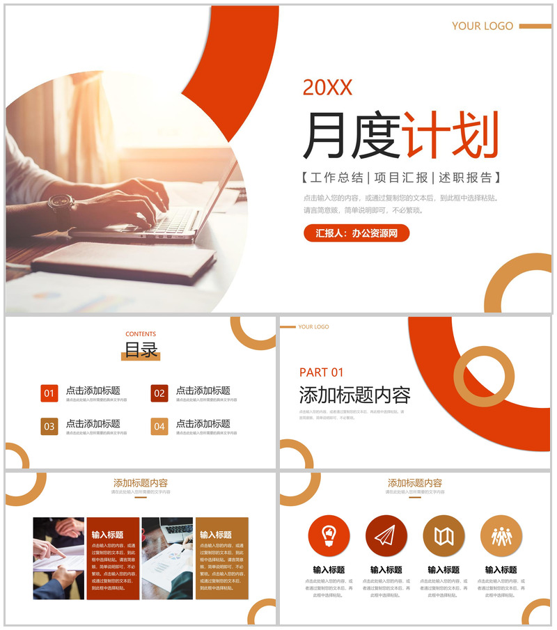 商务风月度计划企业员工述职报告PPT模板