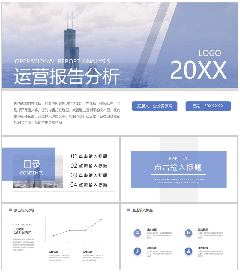 商务风运营报告分析市场风险汇报PPT模板