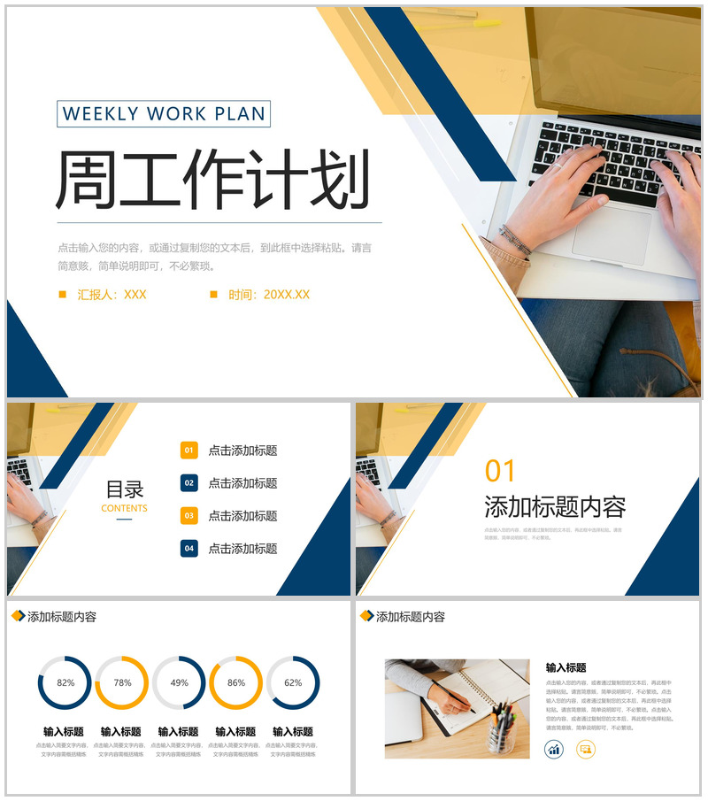 商务风周工作计划销售业绩分析汇报PPT模板