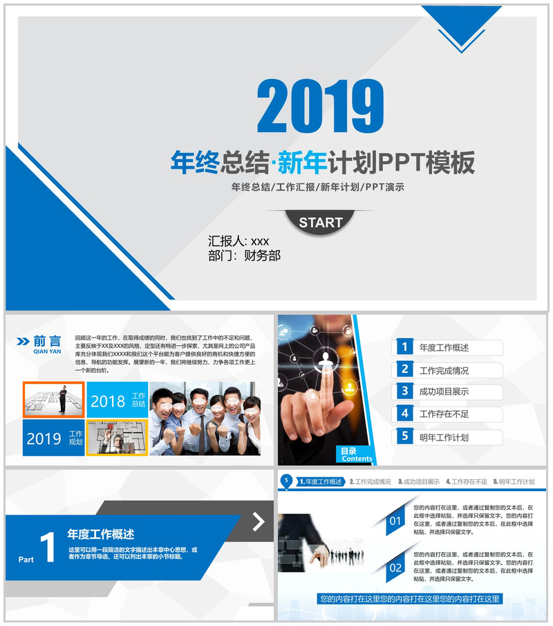 商务工作年终总结·新年计划PPT模板