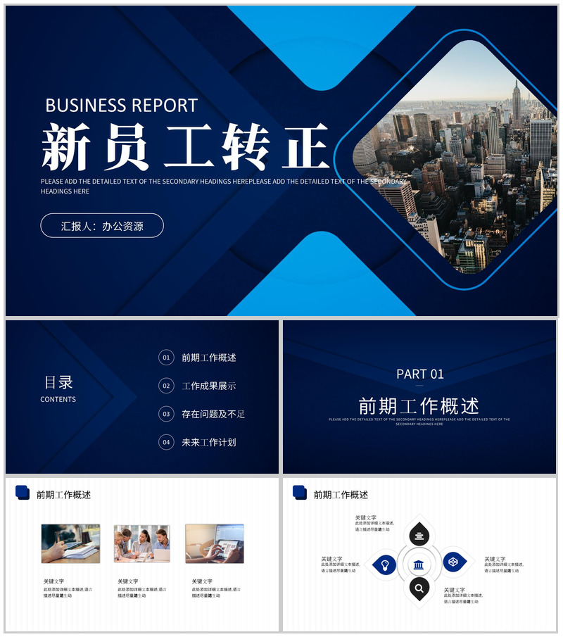 商务工作新员工转正述职报告工作总结年中总结PPT模板
