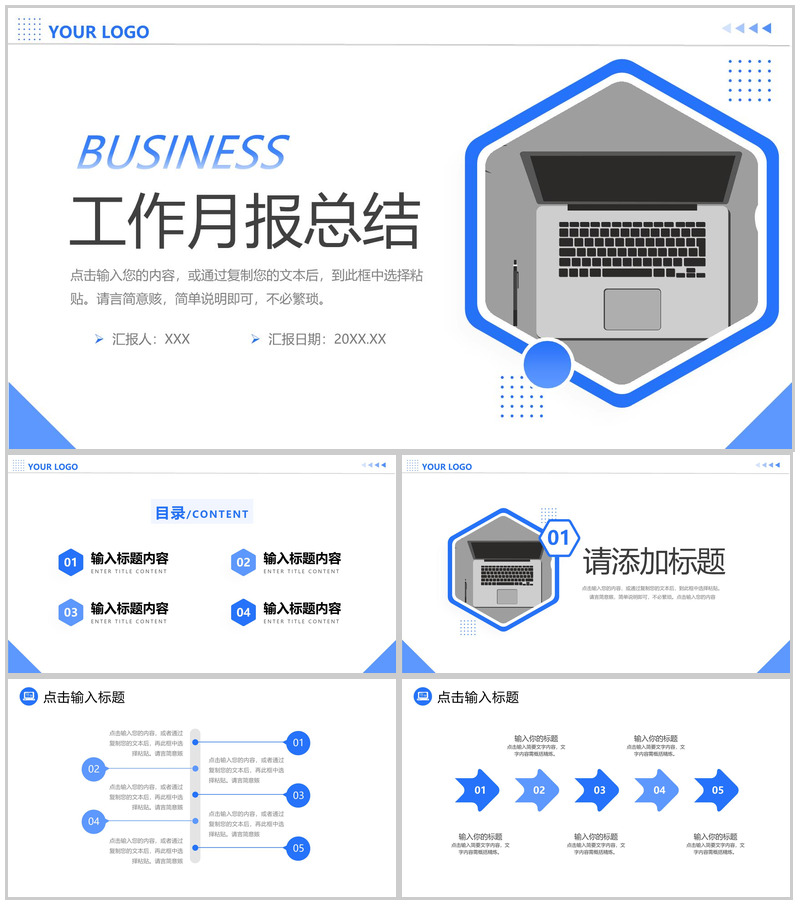商务公司部门工作月报总结管理方案汇报PPT模板