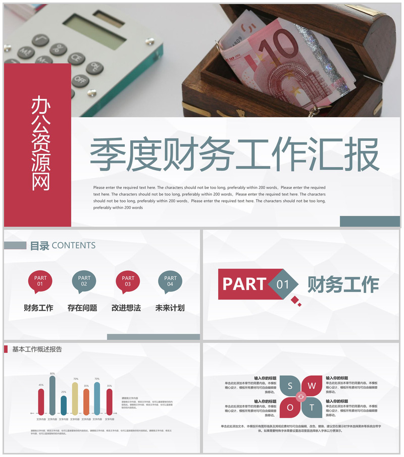 商务公司季度财务工作情况汇报企业经营分析与财务预算报告PPT模板