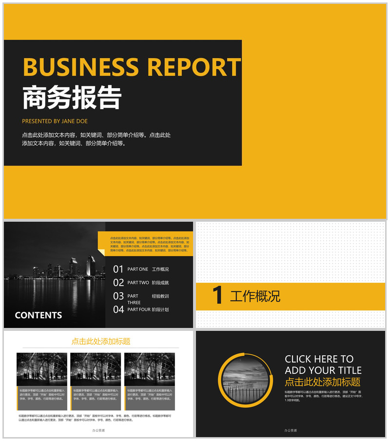 商务黑色大气黄色通用PPT模板