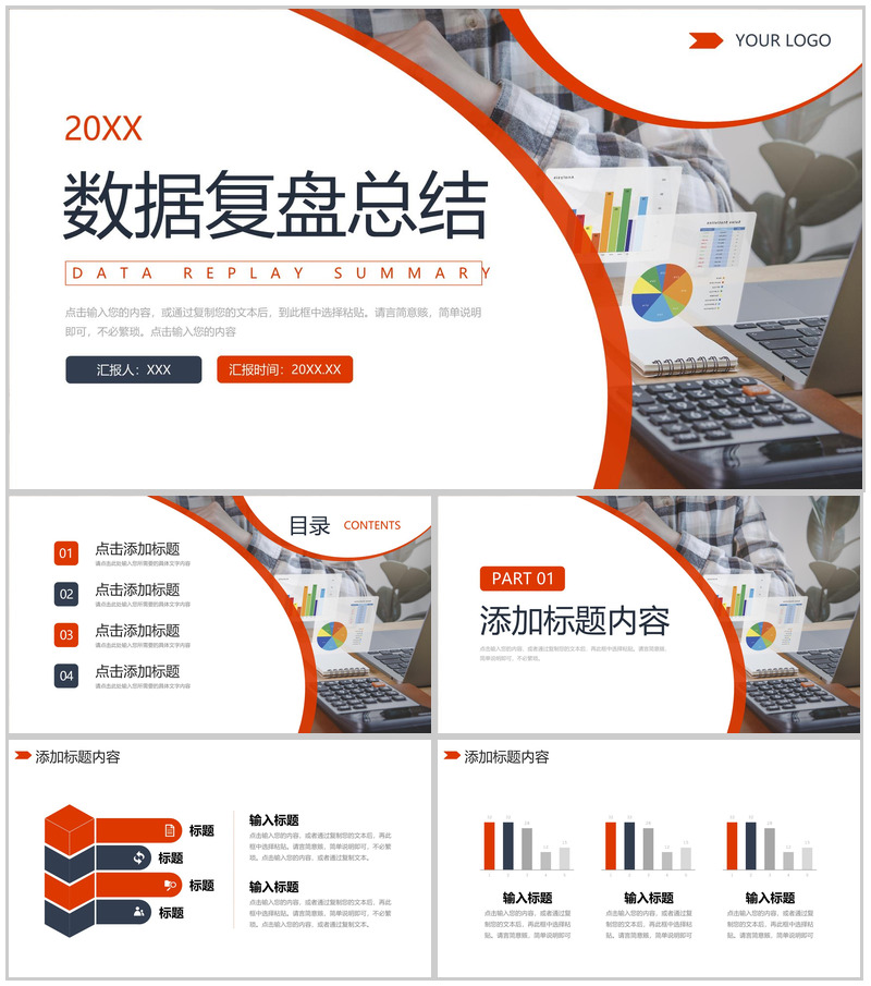 商务红色数据复盘总结部门业绩汇报PPT模板