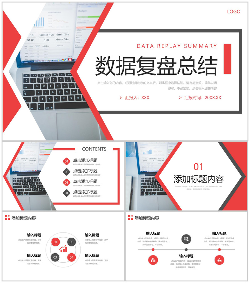 商务红色数据复盘总结企业项目分析汇报PPT模板