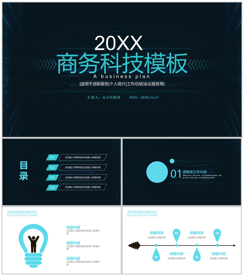 商务互联网科技时代互联网公司行业创业项目个人简介会议报告PPT模板