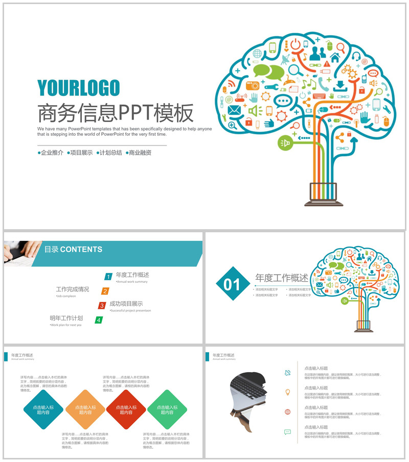 商务互联网心中项目总结工作计划PPT模板