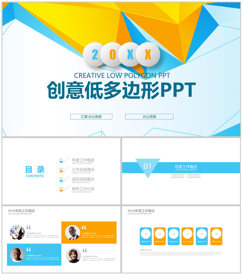 商务汇总创意低多边形PPT模板素材