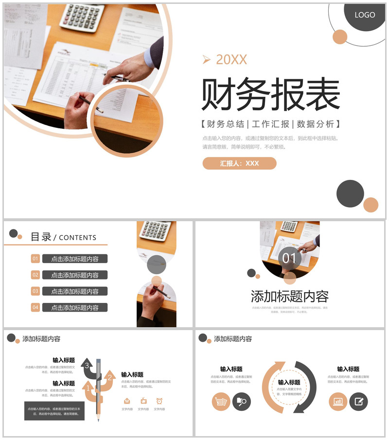 商务简洁财务报表出纳人员工作总结PPT模板