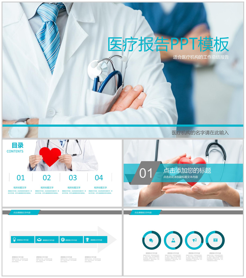 商务简洁简约医疗机构工作总结报告PPT模板