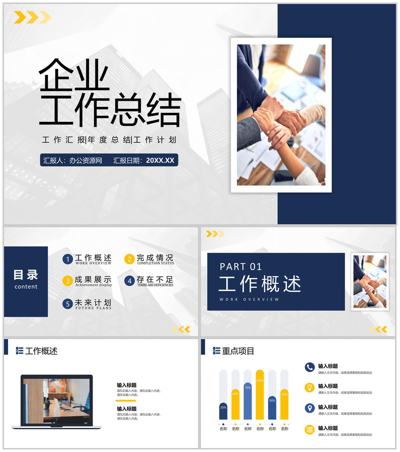 商务简洁蓝色大海年终工作总结PPT模板