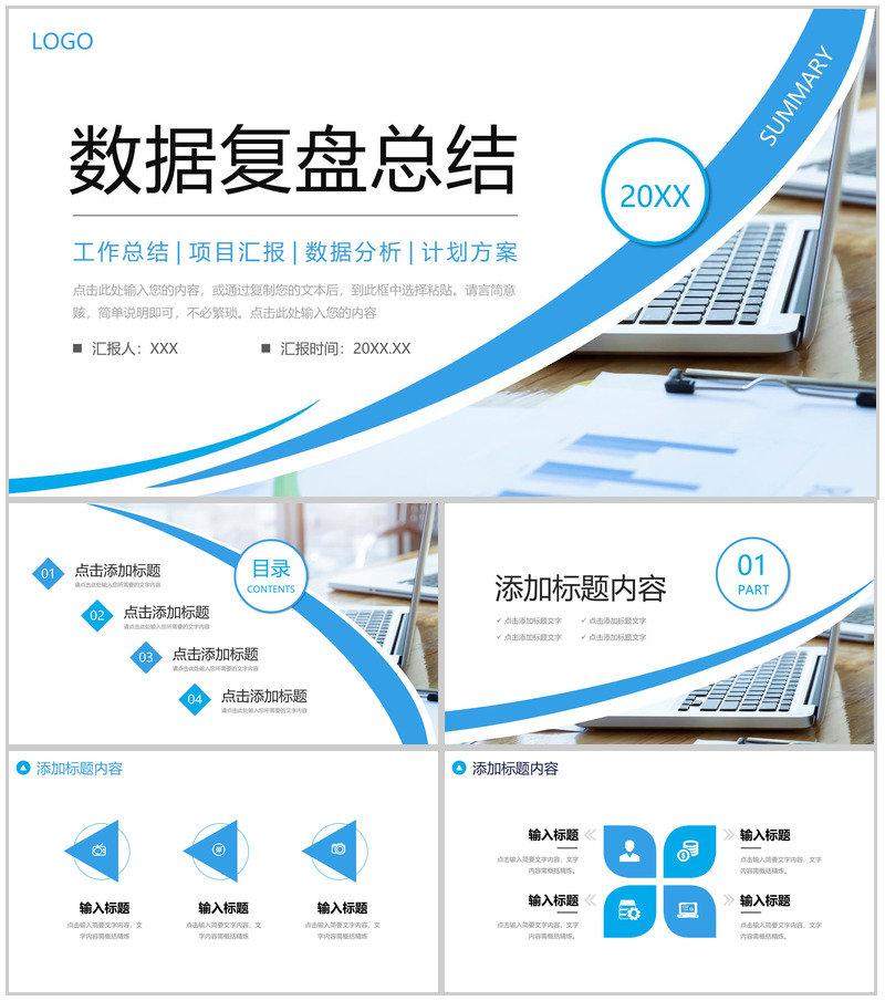 商务简洁数据复盘总结项目技术分析报告PPT模板