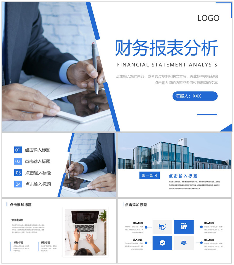 商务简约财务报表分析案例汇总述职报告PPT模板
