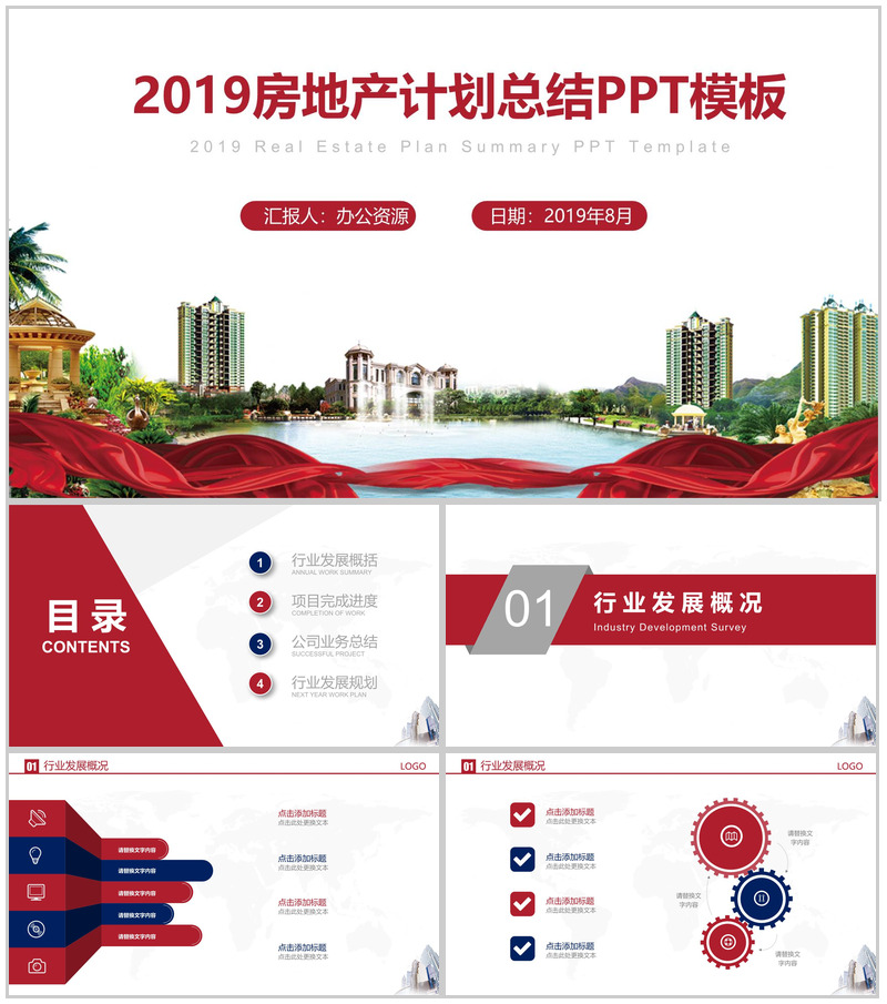 商务简约房地产行业发展计划总结汇报PPT模板