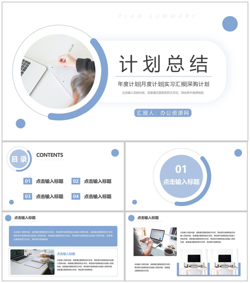 商务简约风工作计划总结汇报PPT模板