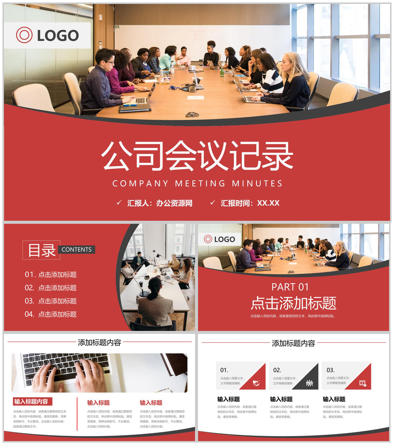 商务简约公司部门会议记录工作流程汇报PPT模板