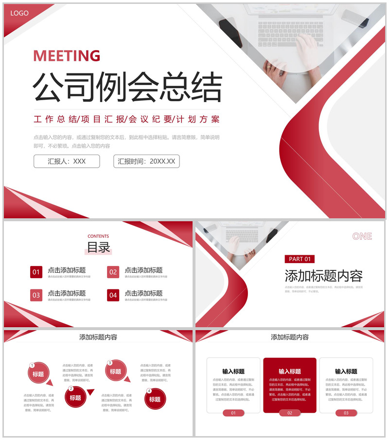 商务简约公司例会总结项目沟通管理PPT模板