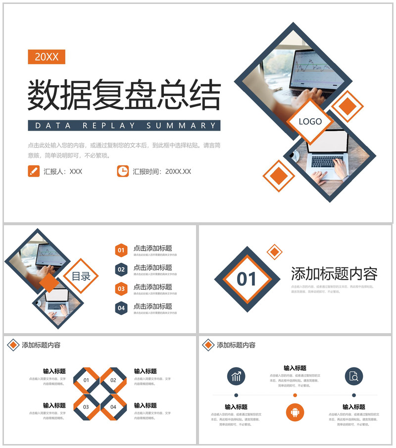 商务简约数据复盘总结公司部门会议演讲PPT模板
