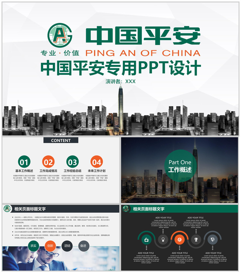 商务简约中国平安保险工作总结汇报PPT模板