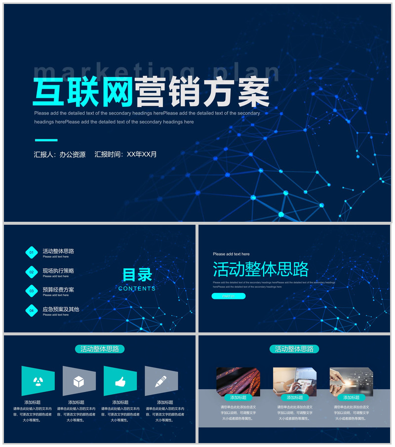 商务科技风互联网时代工作总结数据分析工作汇报PPT模板