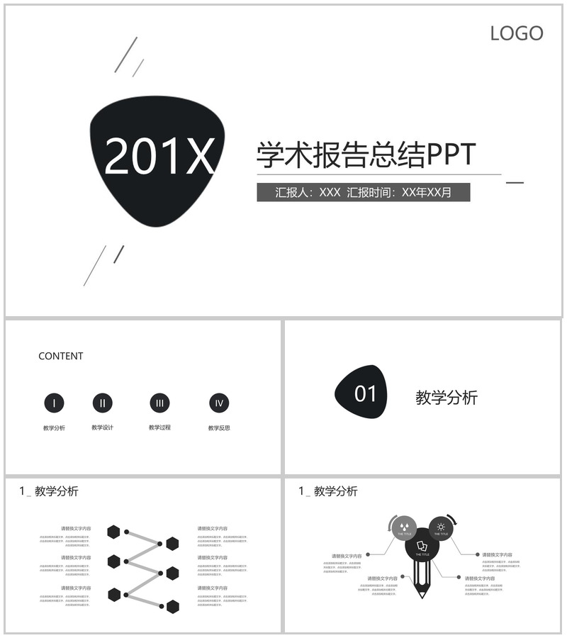 商务科技学术报告汇报总结PPT