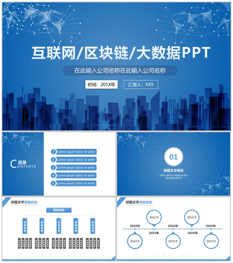 商务科技质感区块链大数据PPT模板