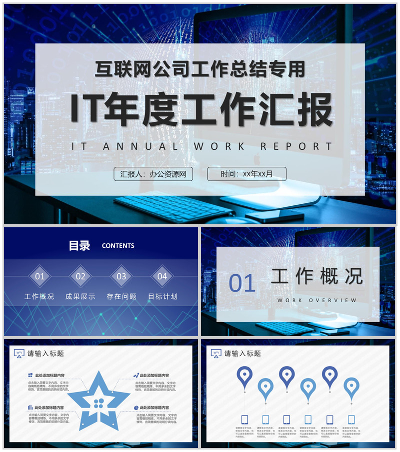 商务蓝年度工作总结工作汇报PPT模板
