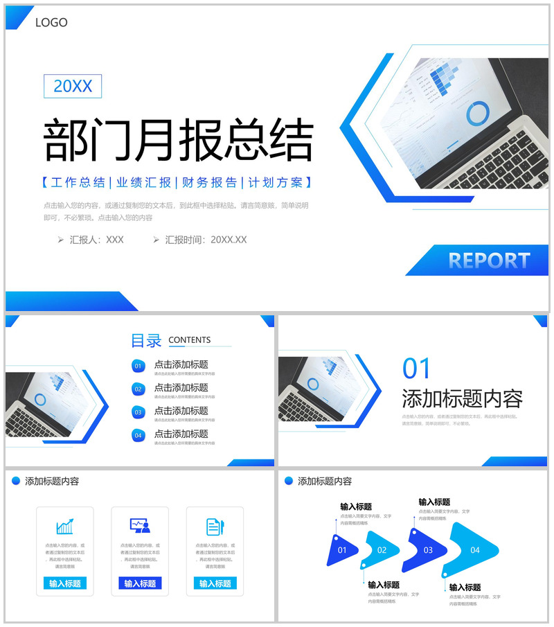 商务蓝色部门月报总结工作业绩汇报PPT模板