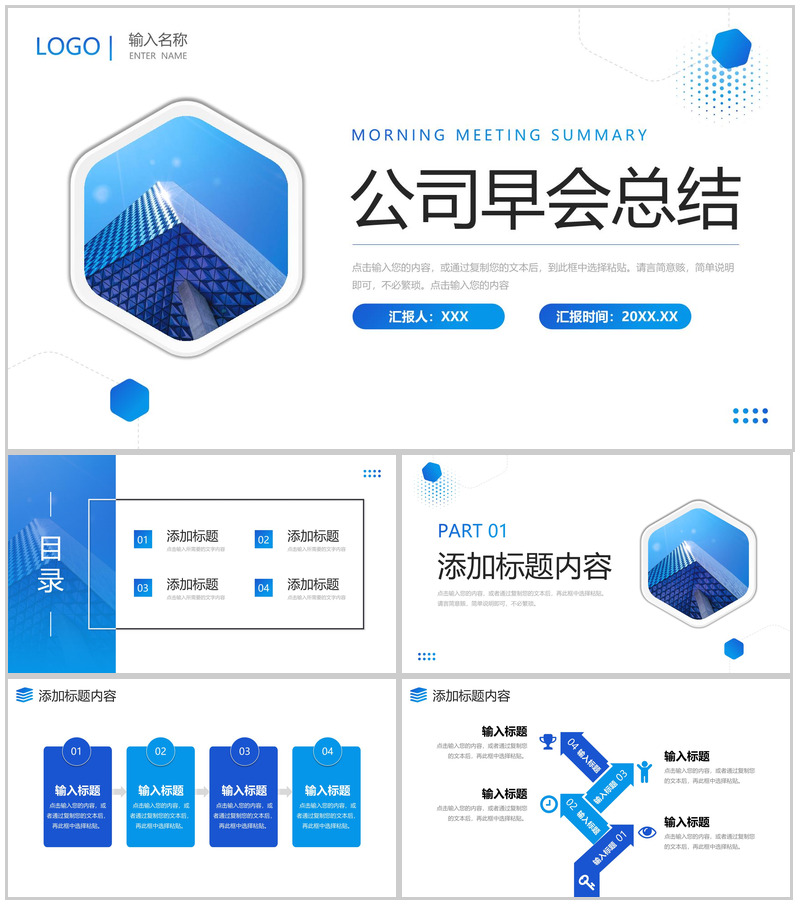 商务蓝色公司早会总结项目工作报告PPT模板
