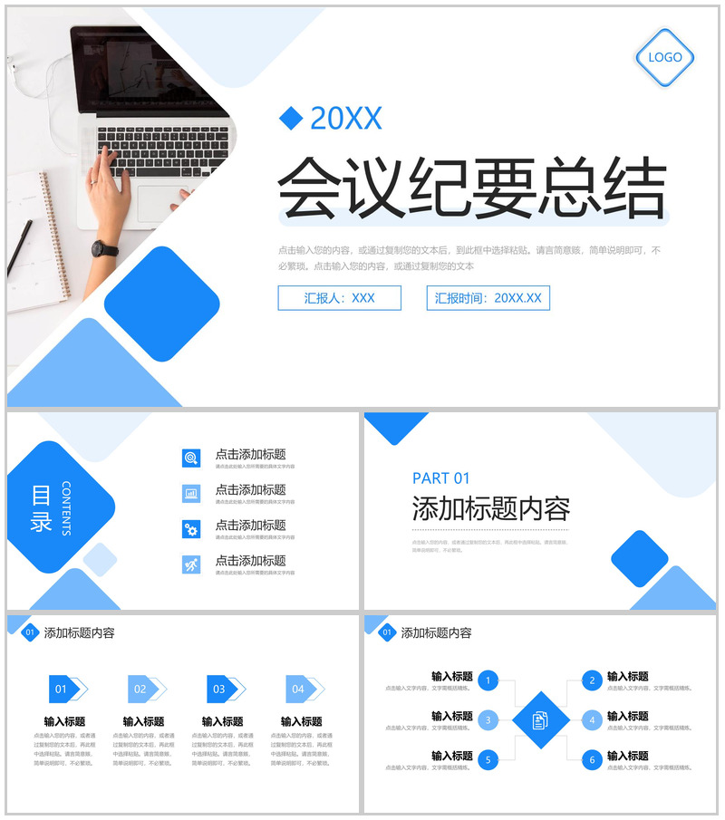 商务蓝色会议纪要总结部门工作安排PPT模板