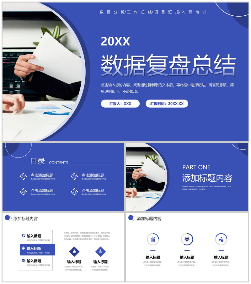 商务蓝色数据复盘总结员工入职培训PPT模板