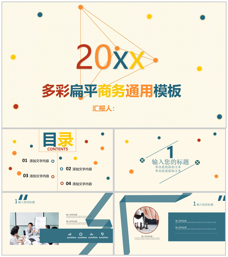 商务年终总结新年计划炫彩动态PPT模板