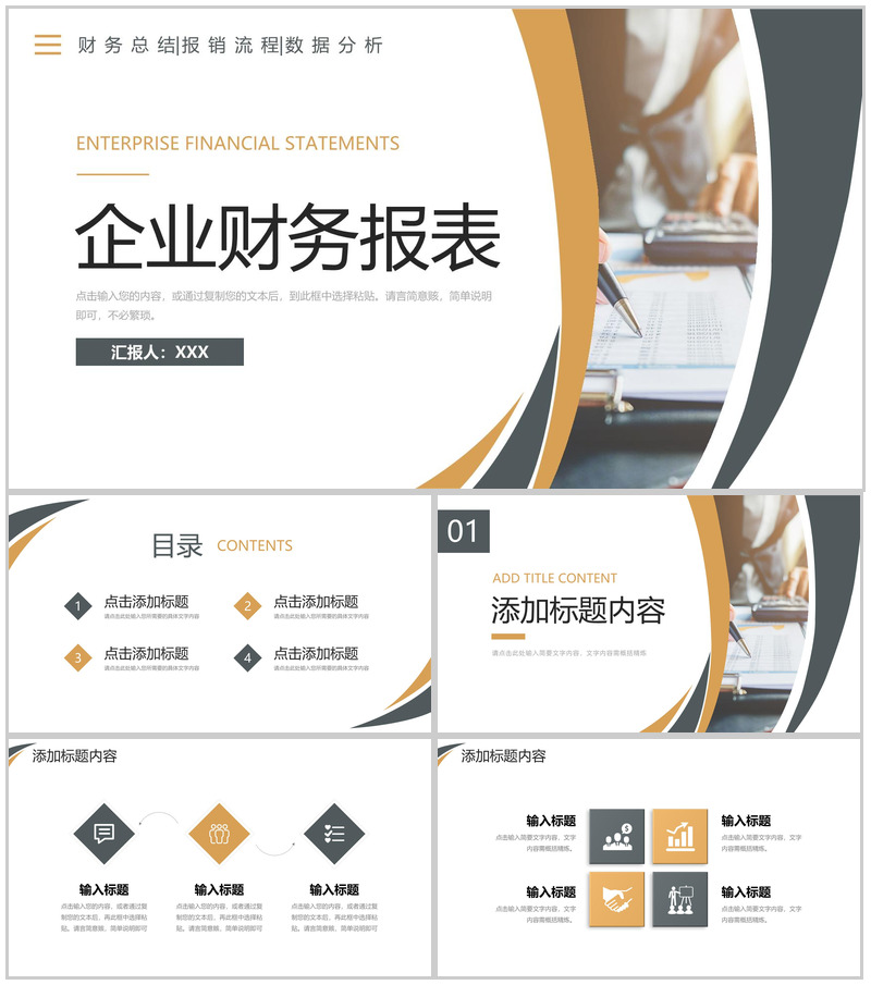 商务企业财务报表财政收入情况总结PPT模板