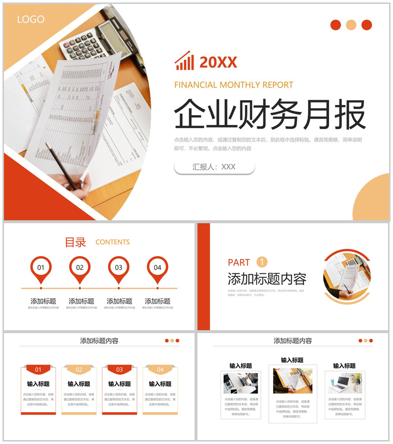 商务企业财务月报采购工作总结汇报PPT模板