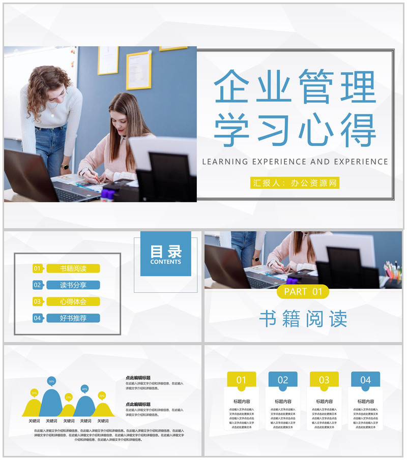 商务企业管理学习公司员工入职管理培训心得体会总结汇报PPT模板