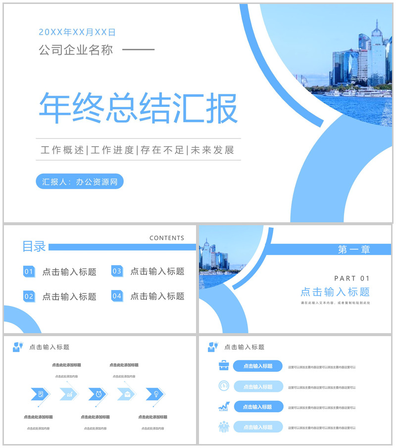 商务清新蓝色年终总结汇报工作计划工作进度存在不足与战略规划企业发展方向PPT模板