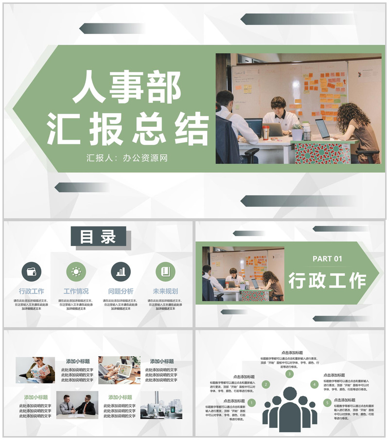 商务人事部行政工作述职总结公司部门月度工作成果汇报总结PPT模板