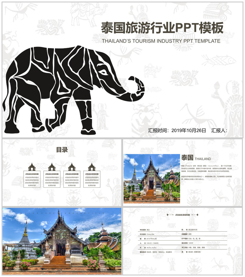 商务实用泰国旅游文化PPT模板