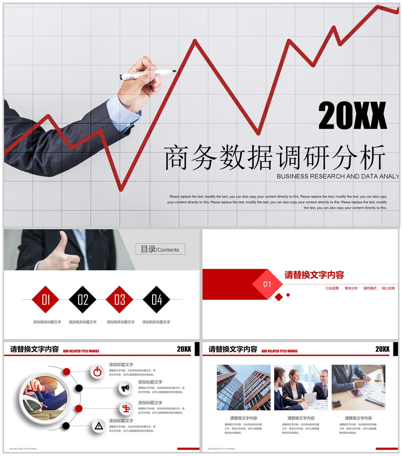 商务数据分析工作汇报工作总结PPT模板