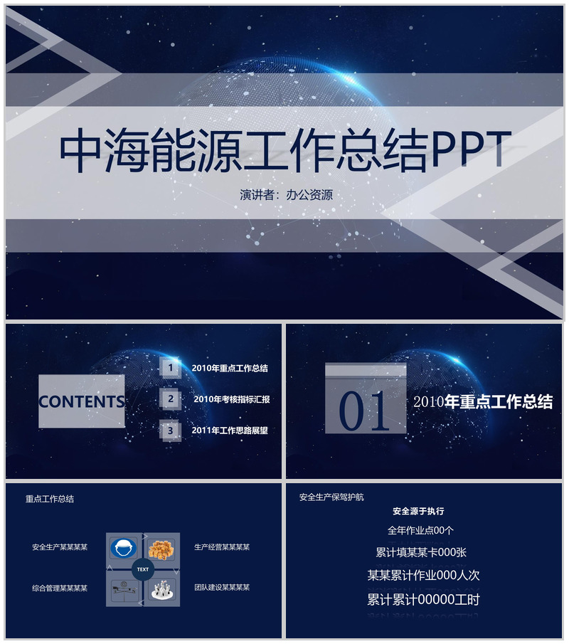 商务太空背景中海能源监督监理技术企业工作总结PPT模板