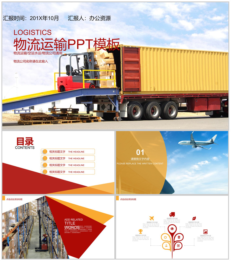 商务物流运输公司工作计划总结PPT模板
