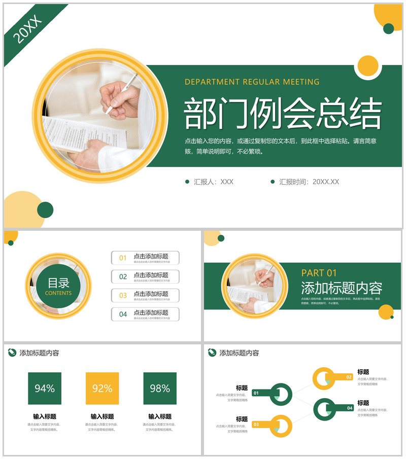 商务撞色部门例会总结项目会议记录PPT模板