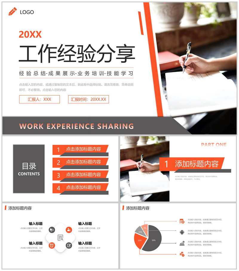 商务撞色工作经验分享述职报告演讲PPT模板