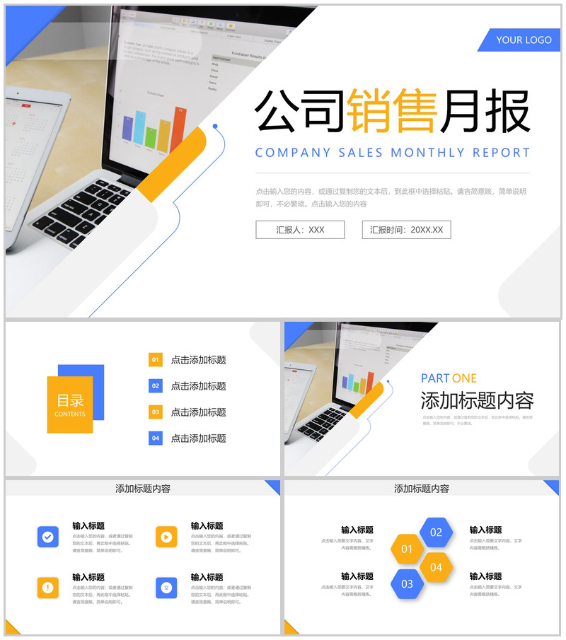 商务撞色公司销售月报工作计划总结PPT模板