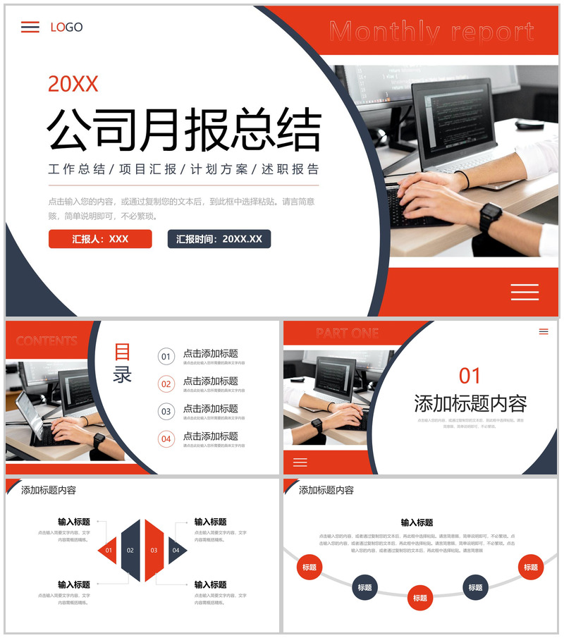 商务撞色公司月报总结项目工作汇报PPT模板